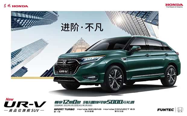 现车钜惠东风本田中秋惠战直销盛典