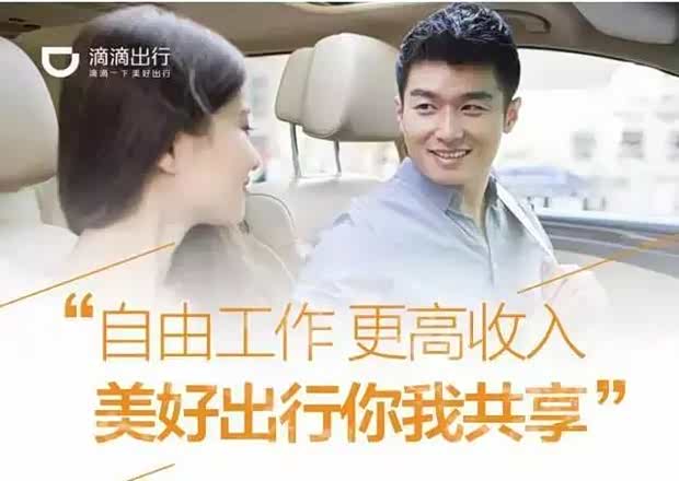 【图】全城招募500名滴滴司机!我出车你赚钱
