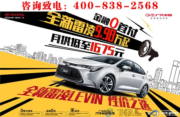 魅力金秋惠动全城广汽丰田购车0首付
