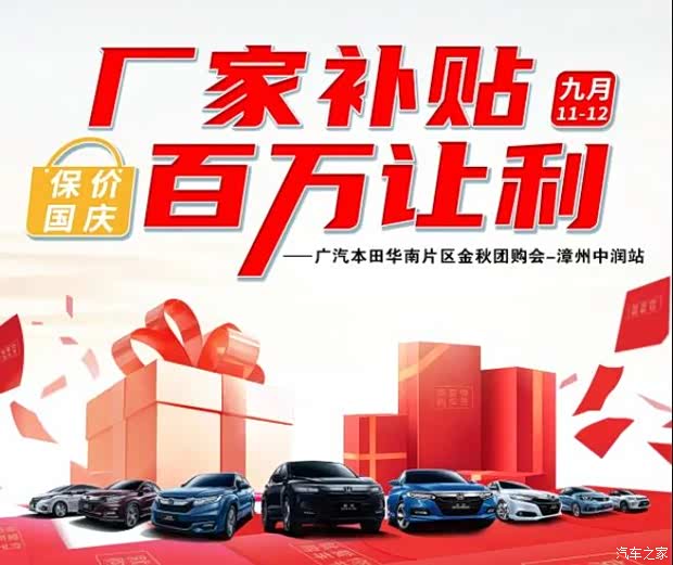 重磅来袭领补贴抢现车国庆出游开本田