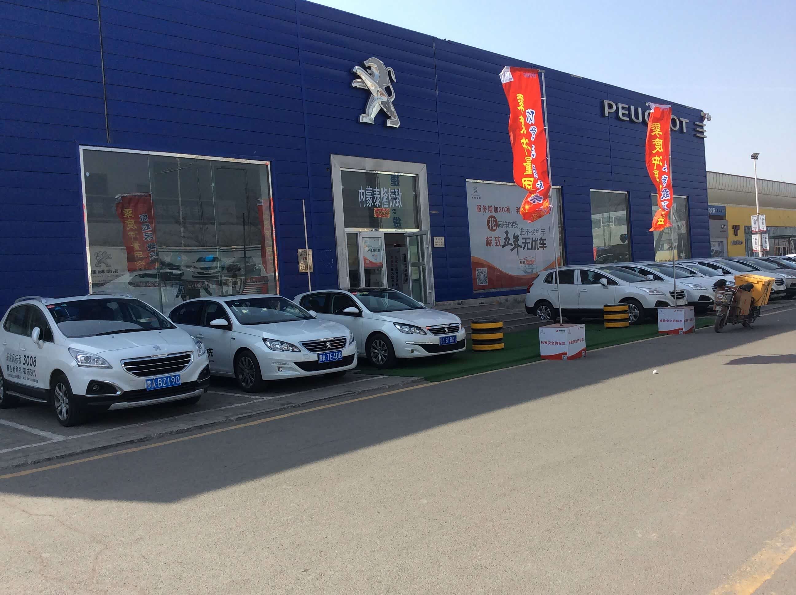 巴彦淖尔标致4s店哪家好,巴彦淖尔哪里有标致4s店