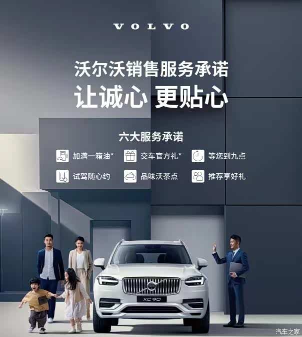 沃尔沃销售六大服务上线 刷新购车体验