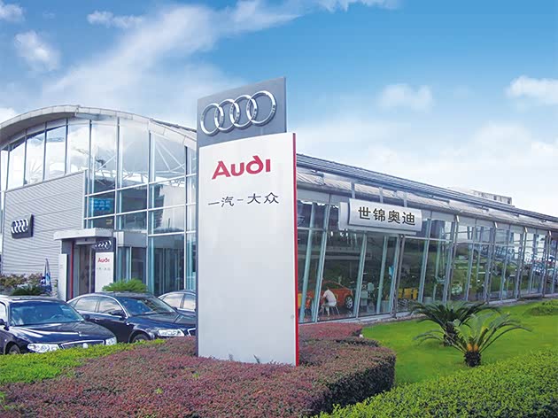 【顺德世锦奥迪_公司简介】-汽车之家