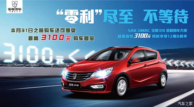 730 万元钜惠大礼 畅游春天_蒙城春雨五菱宝骏4s店优惠促销】-汽车之