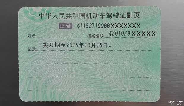 【你以为驾驶证副页没用吗 交警会这样罚_汽车新闻】-易车网_南京道谛