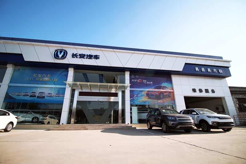 易县易杰联汽车销售有限公司