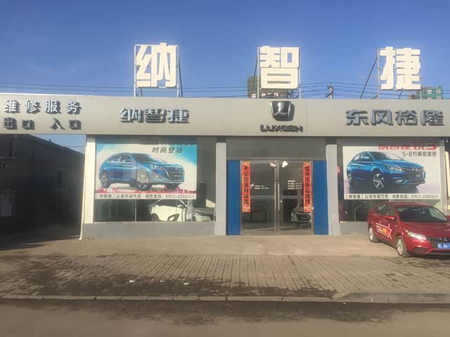 运城纳智捷4s店哪家好,运城哪里有纳智捷4s店