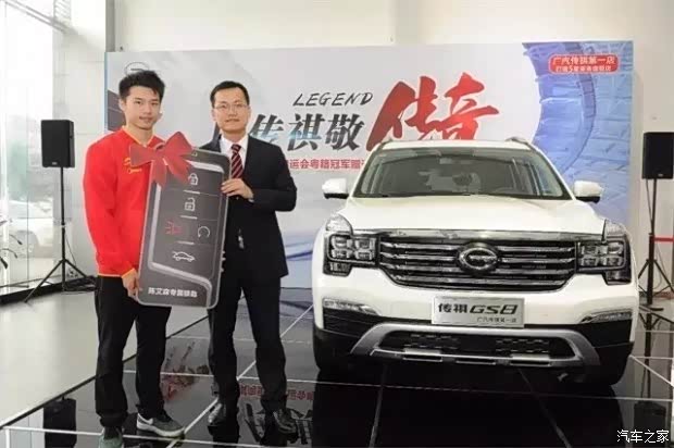 【传祺GS8正式交付里约奥运冠军陈艾森 高品