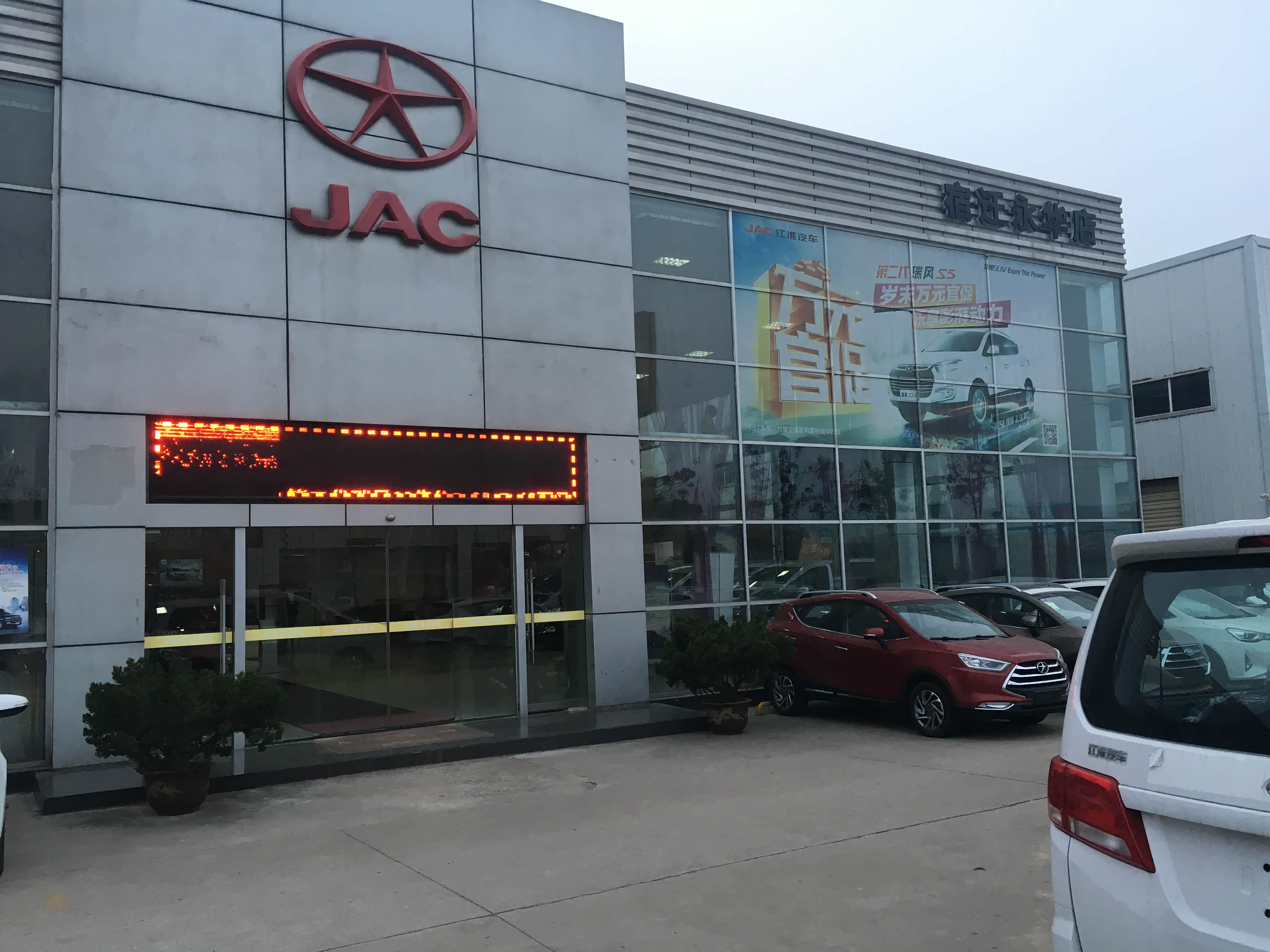 宿迁江淮4s店哪家好,宿迁哪里有江淮4s店