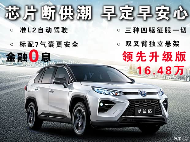 威兰达热销中 购车优惠高达4万元