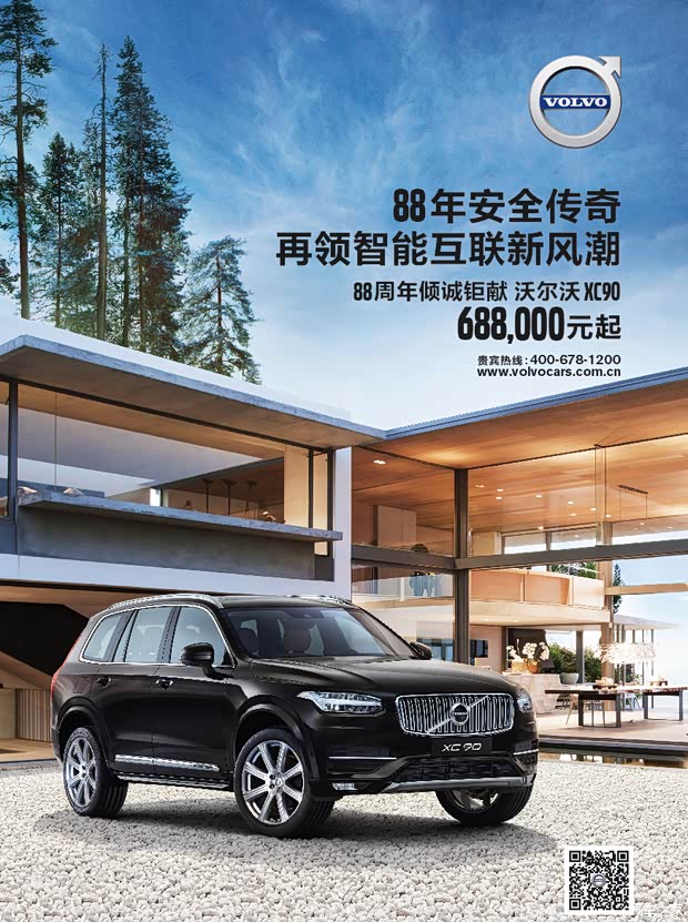 【图】大庆尊荣沃尔沃 8月钜惠来袭 欲购从速_汽车之家