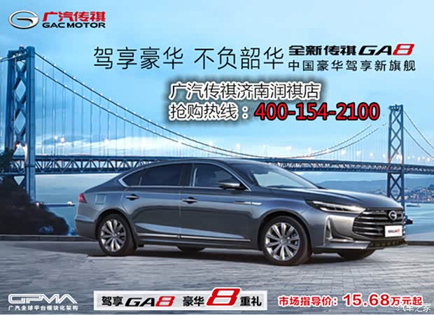 传祺ga8限时优惠目前126万元起售