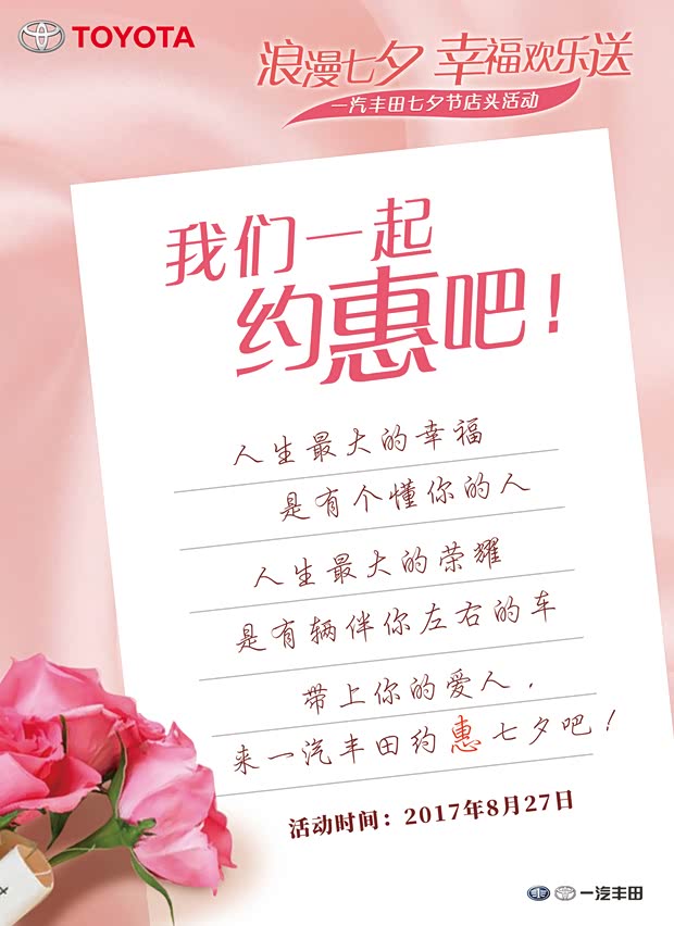 【图】想获得七夕定制鲜花 来怼一句真情话_汽