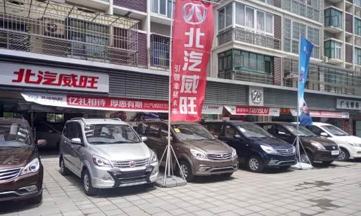 巴中北汽威旺4s店哪家好,巴中哪里有北汽威旺4s店