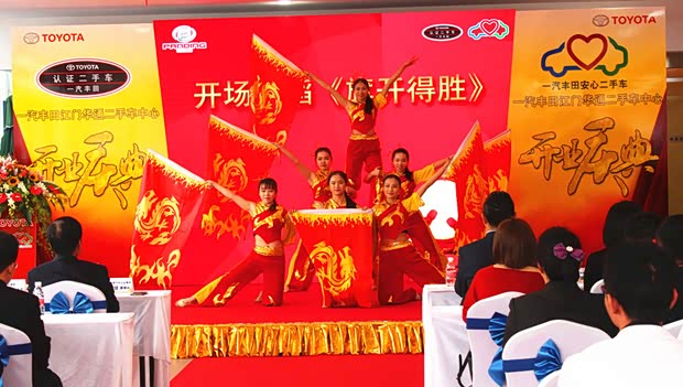 【图】一汽丰田 江门华通二手车中心盛大开业