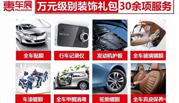 【惠车展开年首展五城联动大连东升让您实惠到