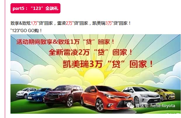 【合禾丰田平安保险员工购车特惠专场_广汽丰