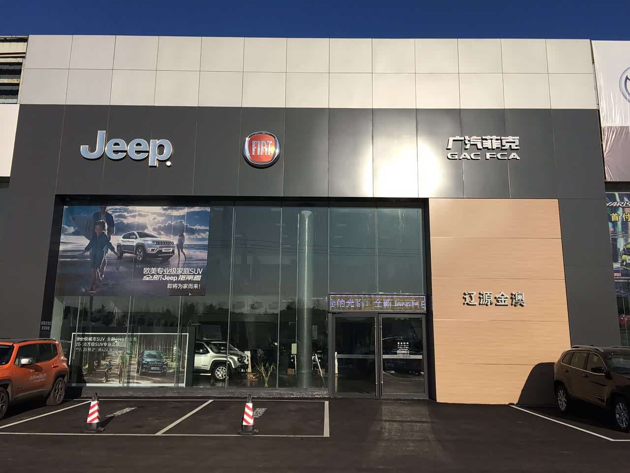 通化jeep4s店哪家好,通化哪里有jeep4s店