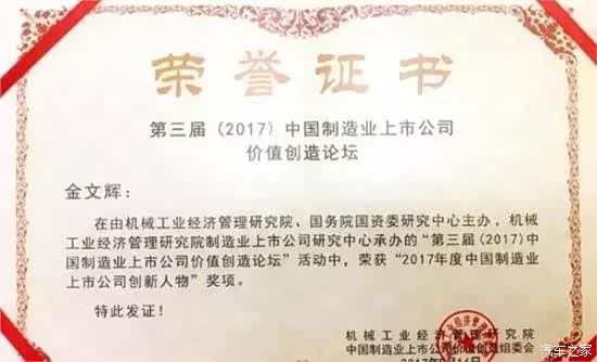 【2017年度中国制造业上市公司创新人物_宁夏