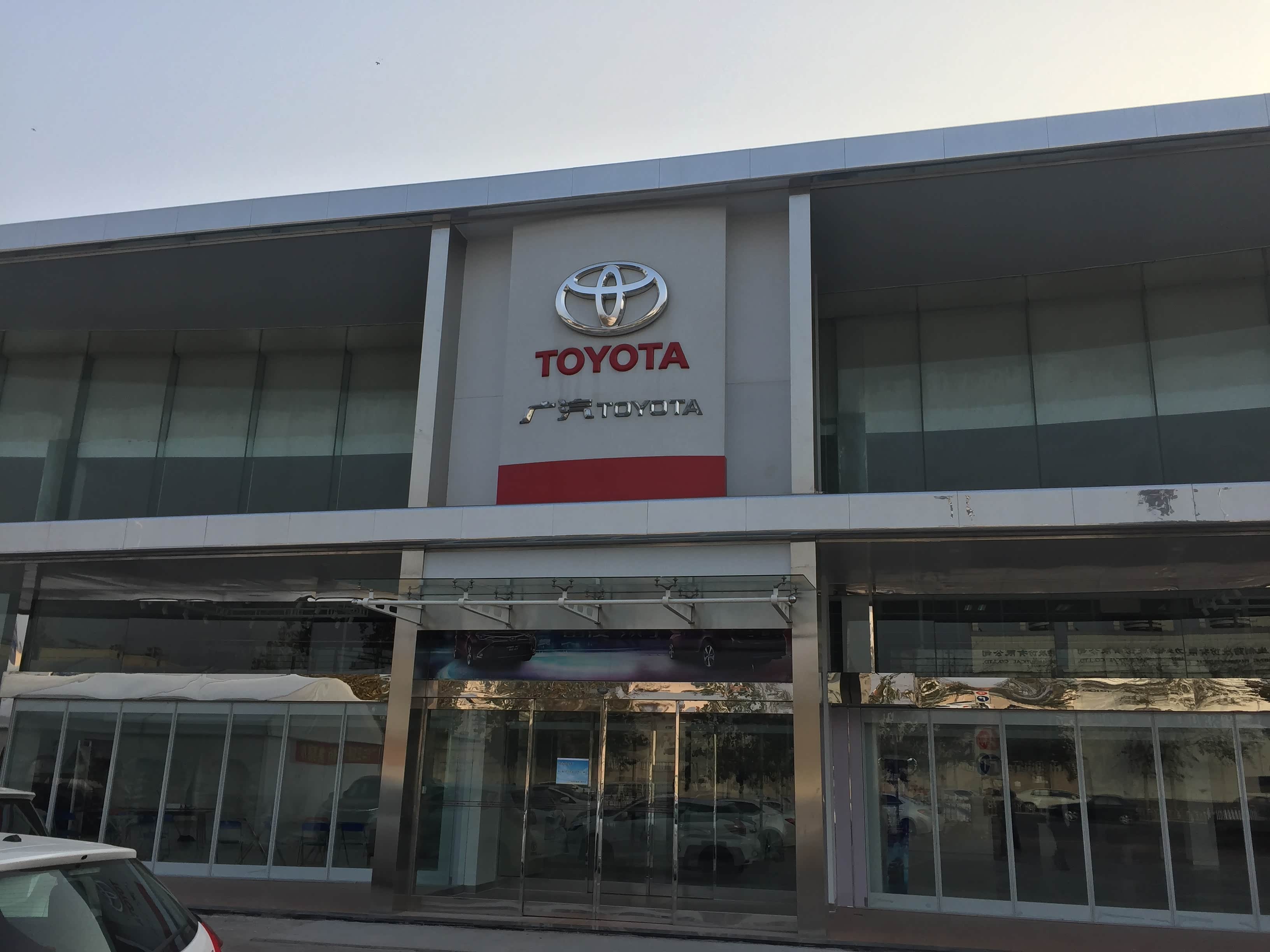 广汽丰田信德行南开店