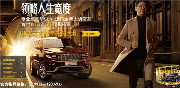 74年血统传承jeep大切诺基"精众情怀"