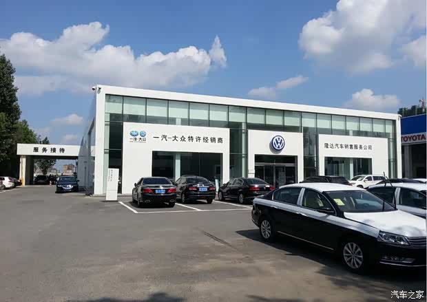 盘锦隆达一汽大众销售公司
