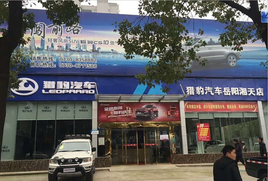 益阳猎豹汽车4s店哪家好,益阳哪里有猎豹汽车4s店