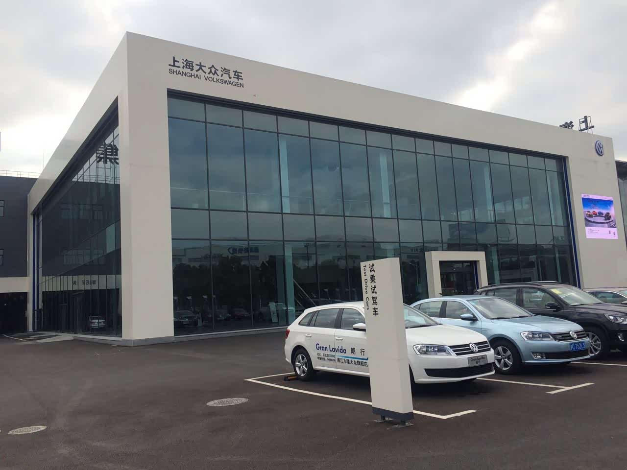 上海九隆大众汽车销售4s店