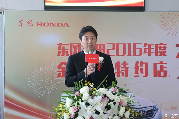 东本16年度金钥匙交车仪式完美收官 汽车网评