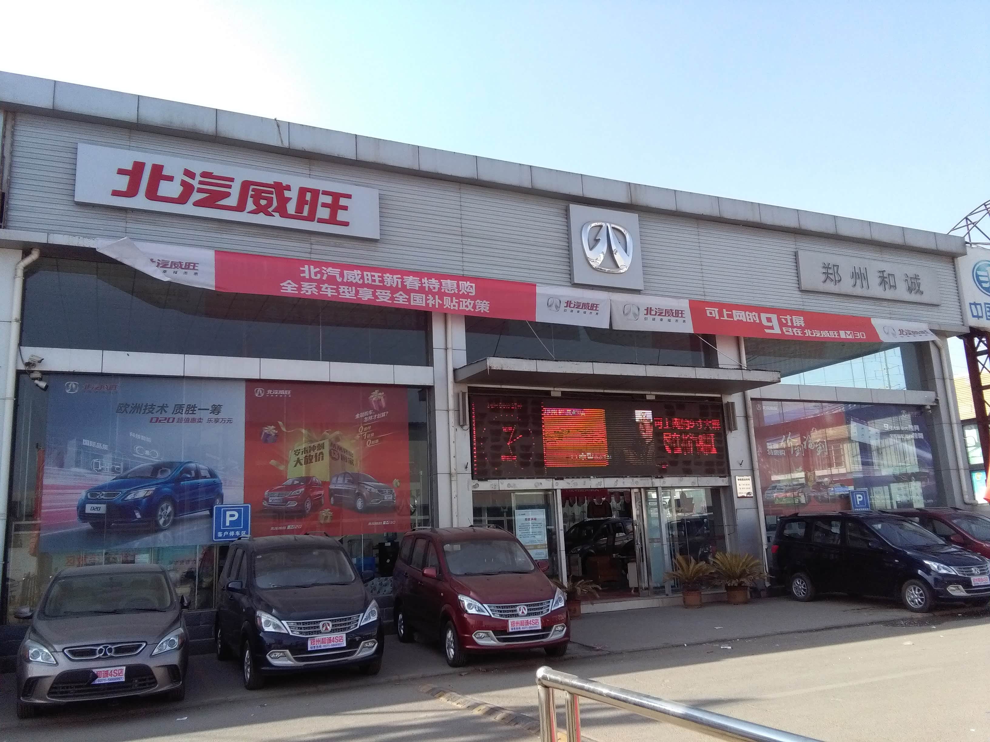新乡北汽威旺4s店哪家好,新乡哪里有北汽威旺4s店