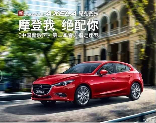 【马自达携手平安保险汽车之家让利团购会_威