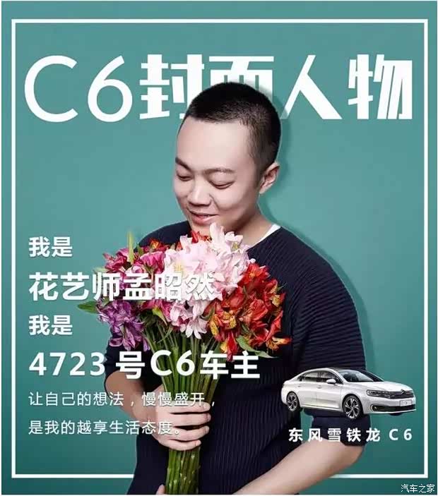 【图】雪铁龙C6封面人物 爱生活更爱花花世界