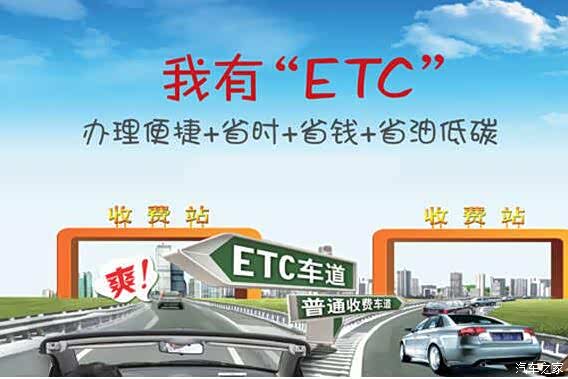 什么时候可以办理etc 620x0_1_q87_autohomedealer__wKgH0FeElR6AMN4qAACJsvOhjuI799.jpg