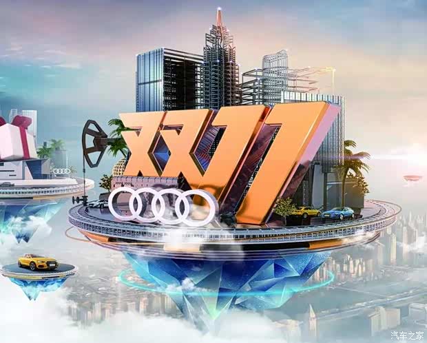 【襄阳东富奥迪购车狂欢节畅享十重大礼_襄阳