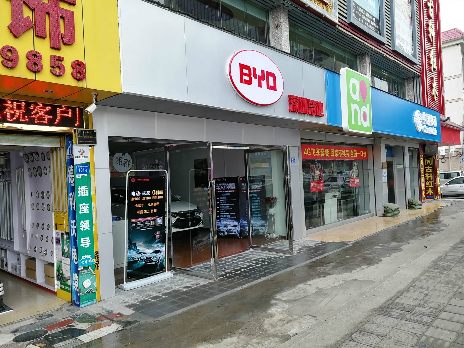 浩迪比亚迪4s店