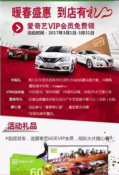 【海安日产暖春到店礼 爱奇艺会员免费领_海安